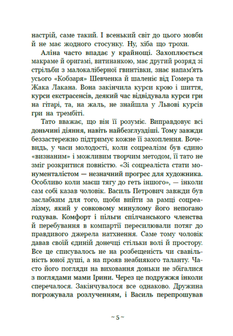 Гонихмарник, Дара Корній