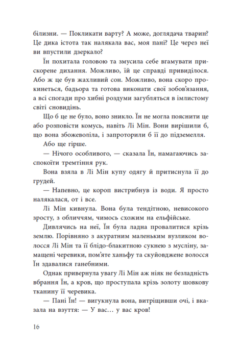 Дівчина без відображення, Кейш Чау