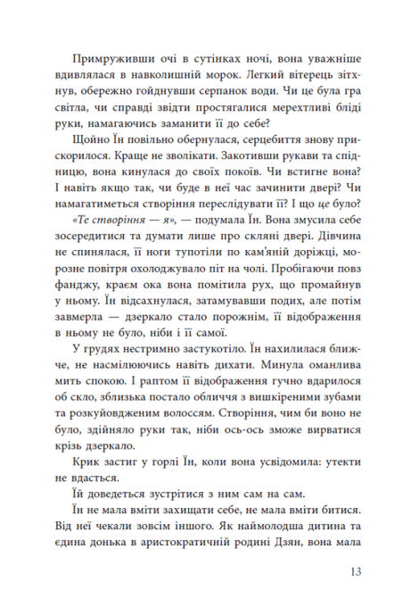 Дівчина без відображення, Кейш Чау