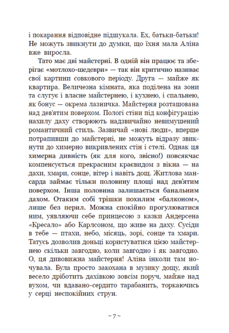 Гонихмарник, Дара Корній