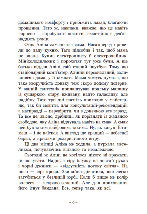 Гонихмарник, Дара Корній