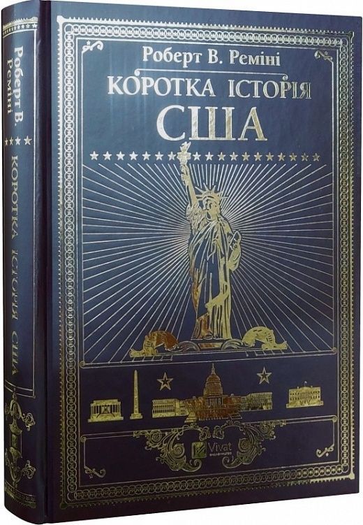 Обкладинка Коротка історія США. Реміні Р.В.