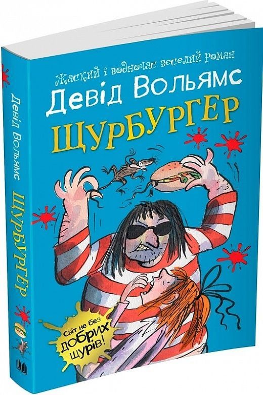 Обкладинка Щурбургер