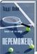 Переможець - 2