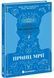 Пів королівства. Книга 2. Принц мрії - 3
