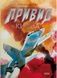 Привид Києва. Книга 1 - 1