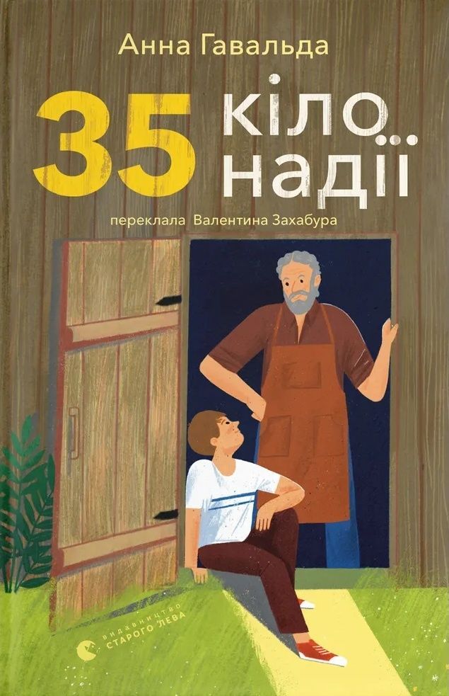 Обкладинка 35 кіло надії