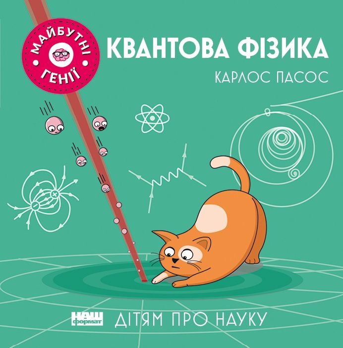 Обкладинка Квантова фізика