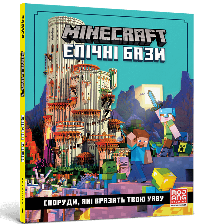 Обкладинка MINECRAFT. Епічні бази