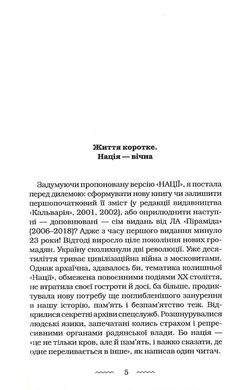 Нація: серце навпіл, Марія Матіос