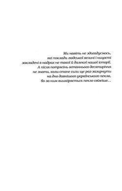 Нація: серце навпіл, Марія Матіос