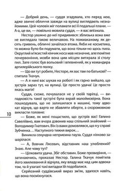 На повідку сліпих богинь, Андрій Павловський