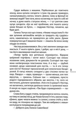 На повідку сліпих богинь, Андрій Павловський