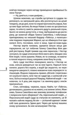 На повідку сліпих богинь, Андрій Павловський