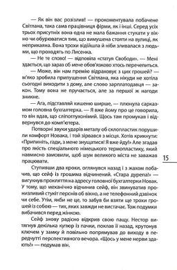 На повідку сліпих богинь, Андрій Павловський