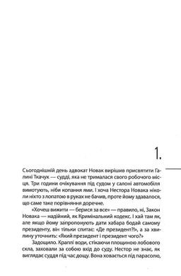 На повідку сліпих богинь, Андрій Павловський