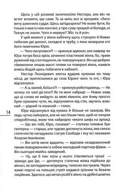 На повідку сліпих богинь, Андрій Павловський