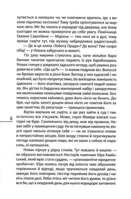 На повідку сліпих богинь, Андрій Павловський