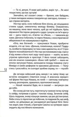 На повідку сліпих богинь, Андрій Павловський