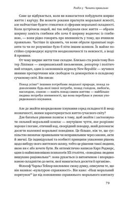 Принцип мозаїки. Шість навичок дивовижного життя і кар'єри, Нік Лавґров