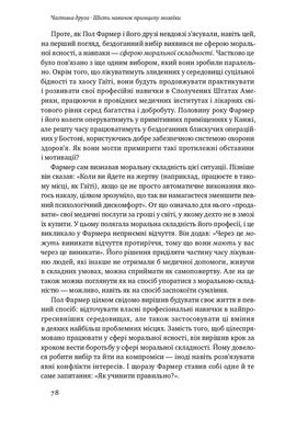 Принцип мозаїки. Шість навичок дивовижного життя і кар'єри, Нік Лавґров