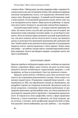 Принцип мозаїки. Шість навичок дивовижного життя і кар'єри, Нік Лавґров