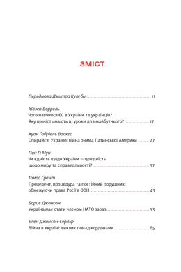 Війна і нові горизонти, Дмитро Кулеба