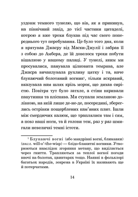 Хроніки Амбера. Книга 9. Лицар Тіней, Роджер Желязни