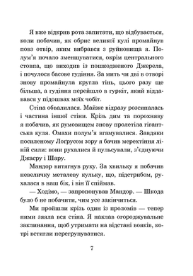 Хроніки Амбера. Книга 9. Лицар Тіней, Роджер Желязни