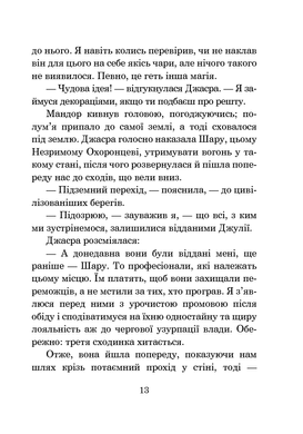 Хроніки Амбера. Книга 9. Лицар Тіней, Роджер Желязни