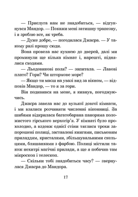 Хроніки Амбера. Книга 9. Лицар Тіней, Роджер Желязни