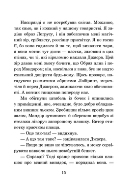 Хроніки Амбера. Книга 9. Лицар Тіней, Роджер Желязни