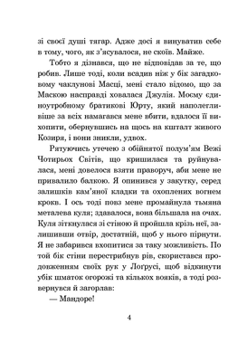 Хроніки Амбера. Книга 9. Лицар Тіней, Роджер Желязни