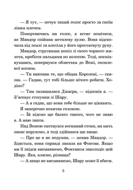 Хроніки Амбера. Книга 9. Лицар Тіней, Роджер Желязни