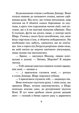 Хроніки Амбера. Книга 9. Лицар Тіней, Роджер Желязни