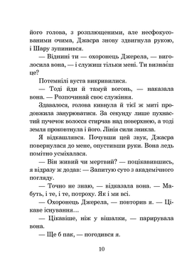 Хроніки Амбера. Книга 9. Лицар Тіней, Роджер Желязни