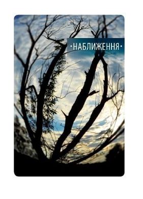 Любов'ю - Пам'яттю Причастя, Зиновій Суходуб