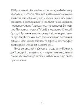 Любов'ю - Пам'яттю Причастя, Зиновій Суходуб