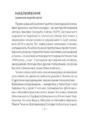 Любов'ю - Пам'яттю Причастя, Зиновій Суходуб