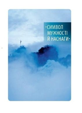 Любов'ю - Пам'яттю Причастя, Зиновій Суходуб