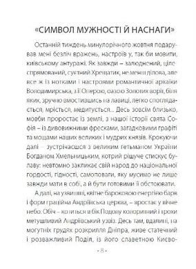 Любов'ю - Пам'яттю Причастя, Зиновій Суходуб