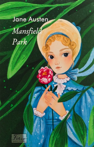 Mansfield Park (Менсфілд-парк), Джейн Остін