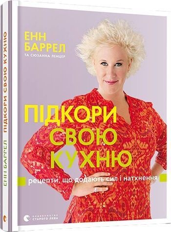 Обкладинка Підкори свою кухню