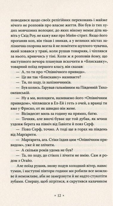 Волоцюги дгарми, Джек Керуак
