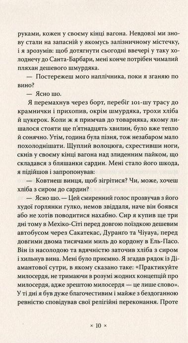 Волоцюги дгарми, Джек Керуак