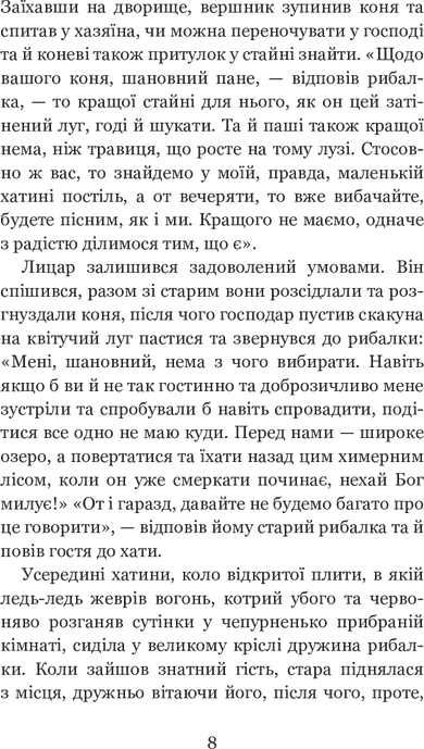 Ундина, Фрідріха де ла Мотт Фуке