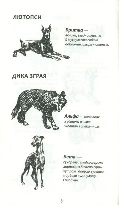 Зграя. Книга 2. Прихований ворог, Ерін Гантер