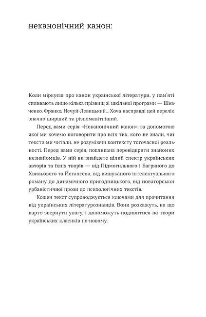 Людина біжить над прірвою, Іван Багряний