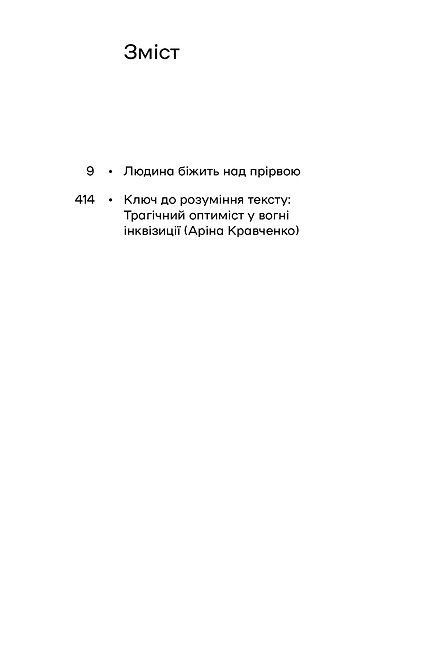 Людина біжить над прірвою, Іван Багряний