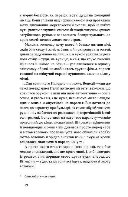 Людина біжить над прірвою, Іван Багряний